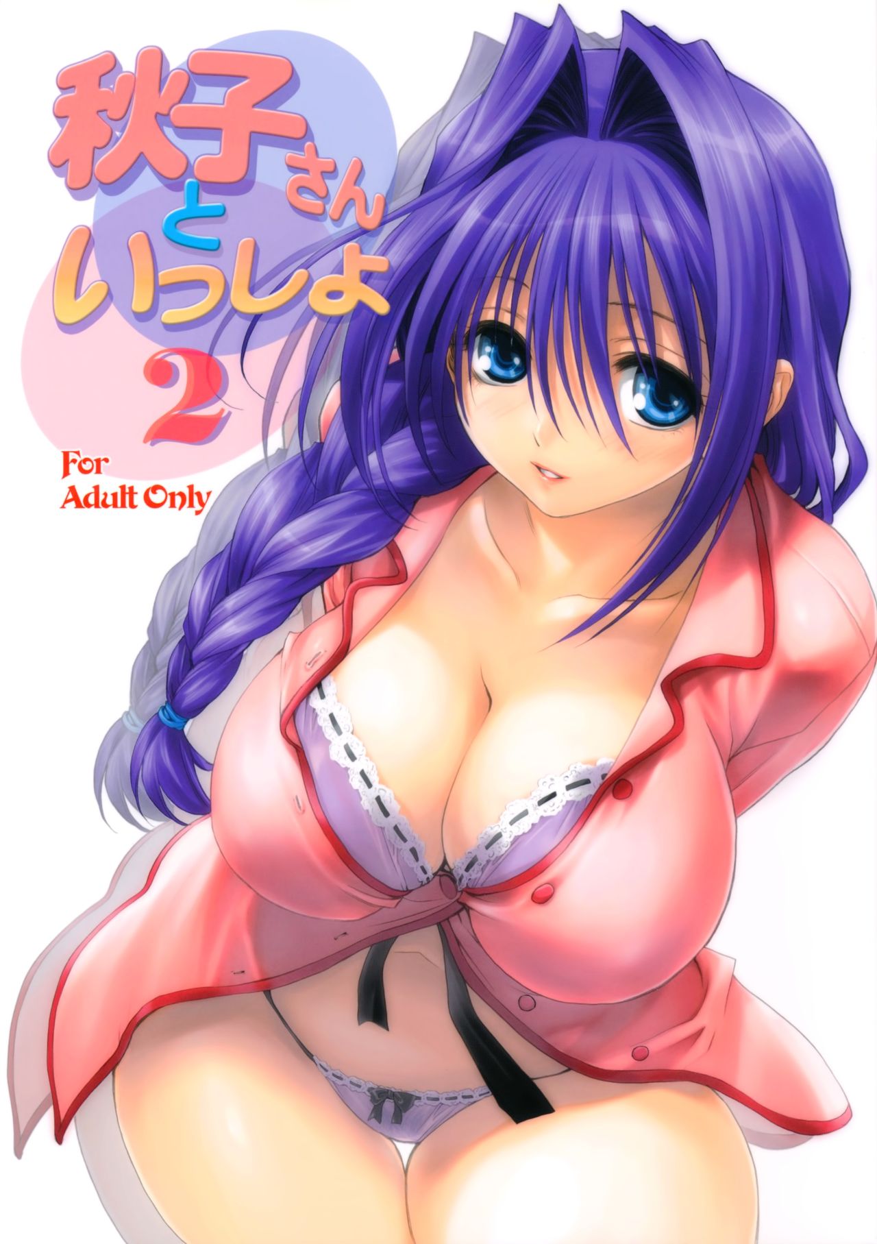 Akiko-san to Issho 2 page 1 full