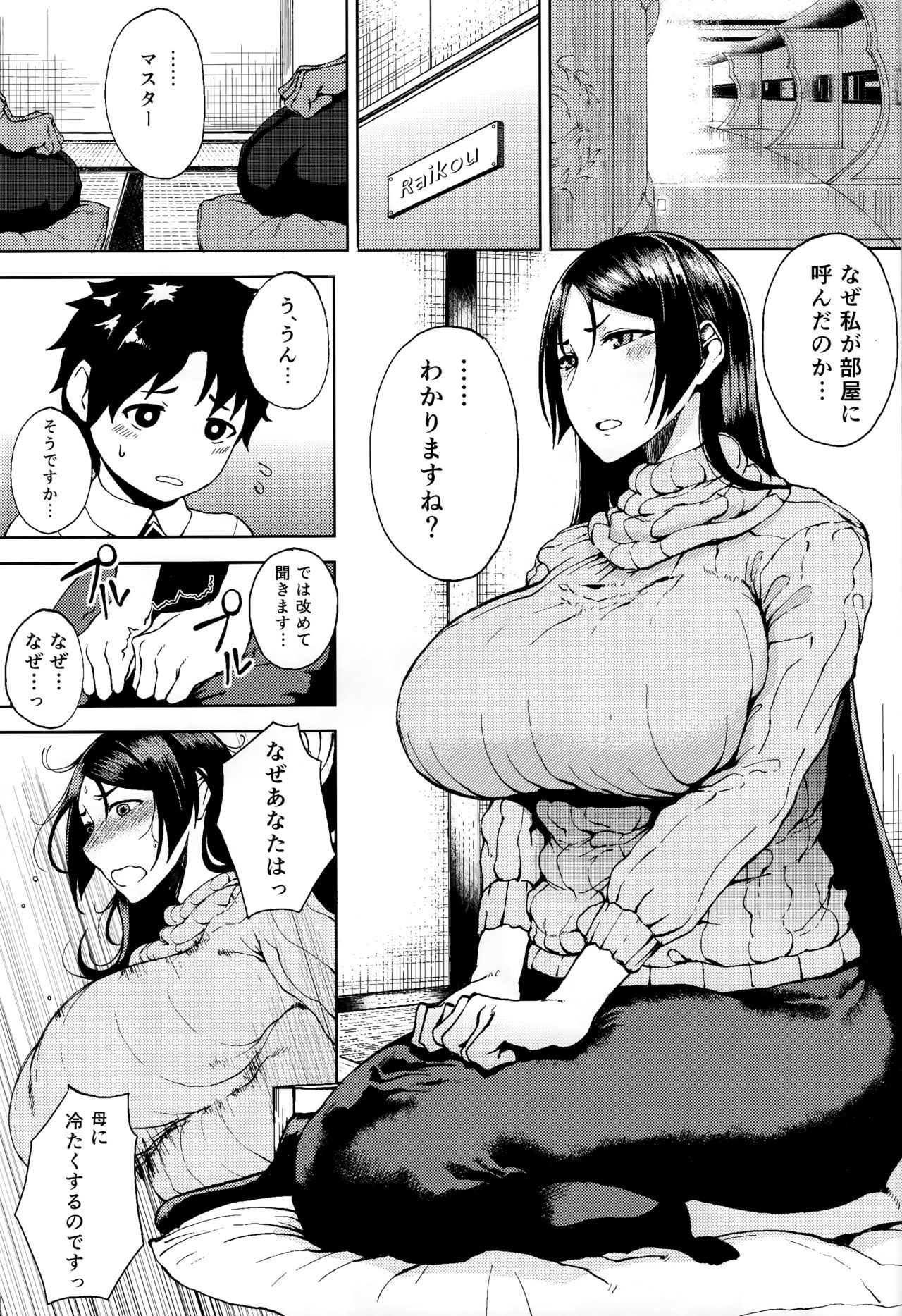 Raikou-san to motto motto page 2 full