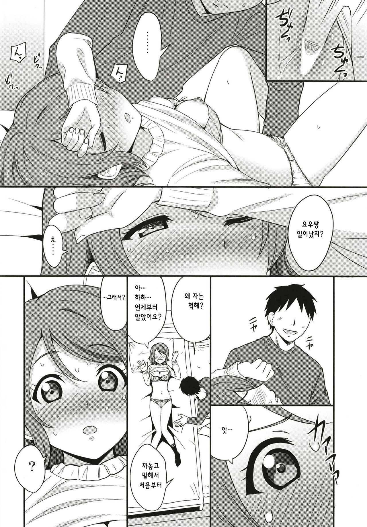 Tokyo Yousoro | 도쿄 요소로 page 9 full