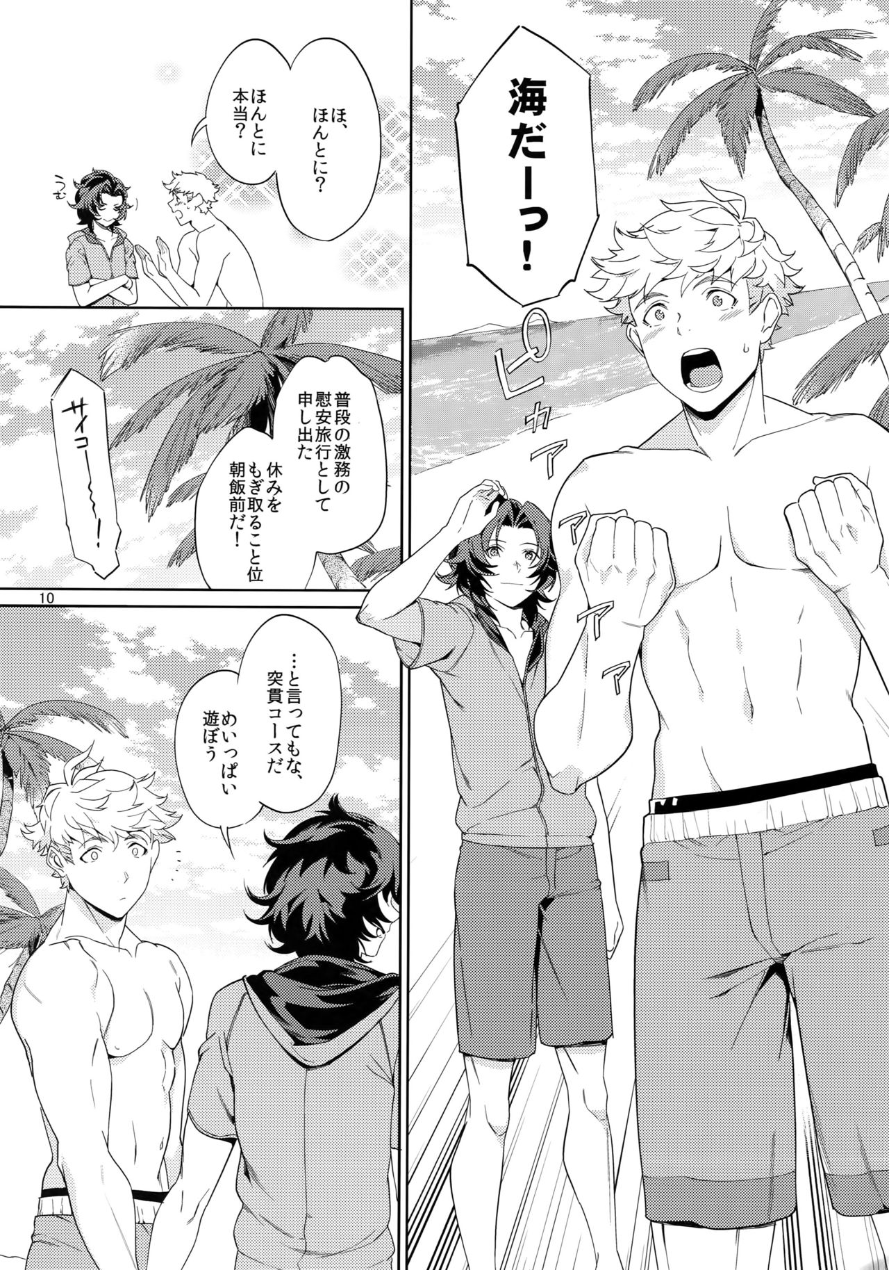 Rakuen Touhikou page 9 full