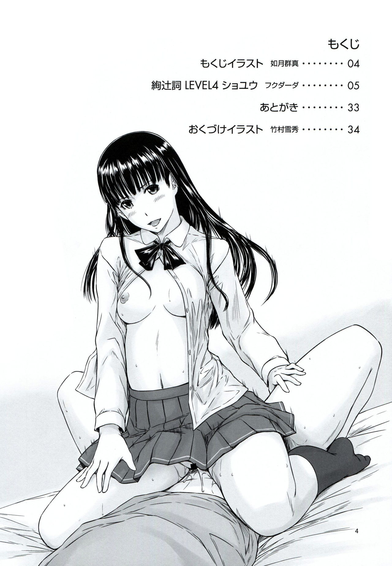 Kamen Kyousei Event | 가면 강제 이벤트 page 3 full