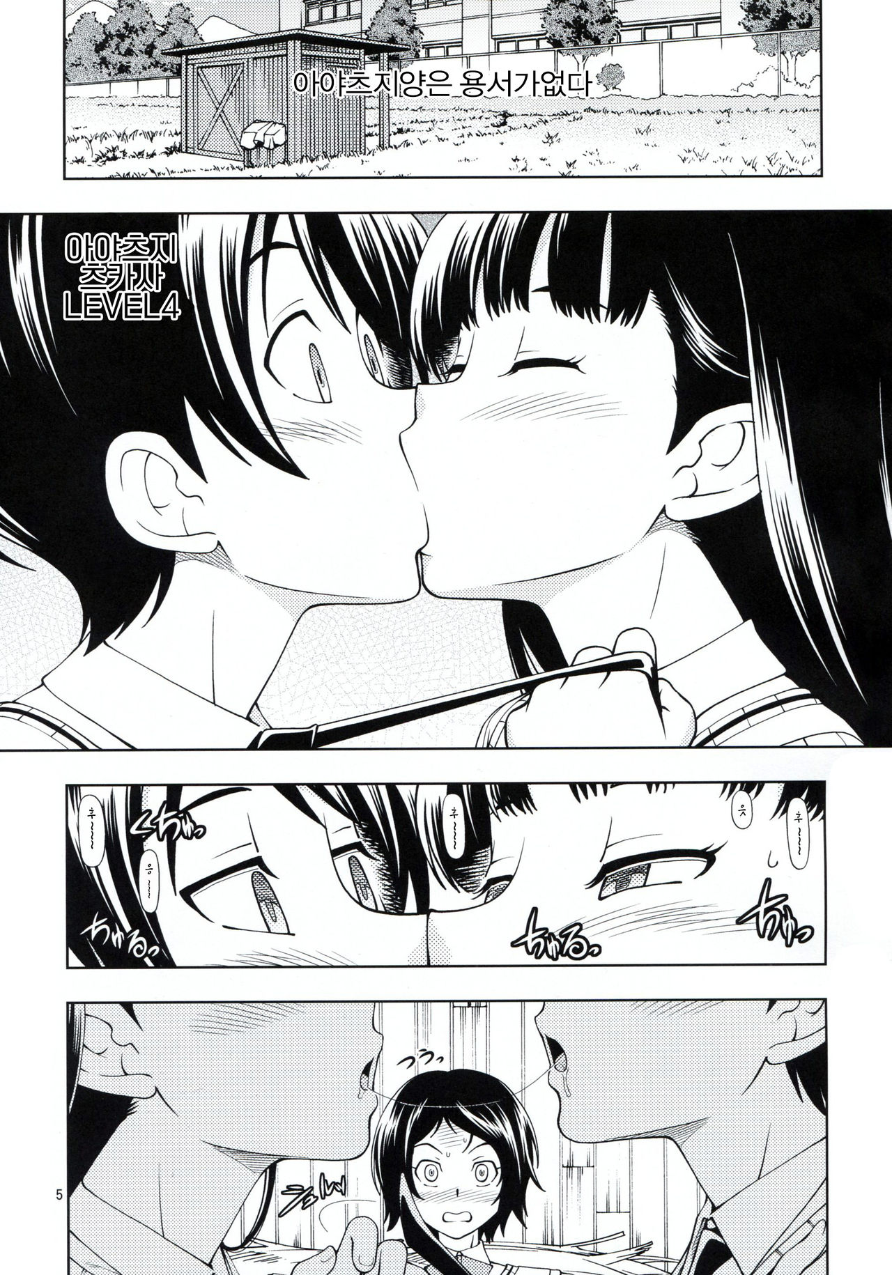 Kamen Kyousei Event | 가면 강제 이벤트 page 4 full