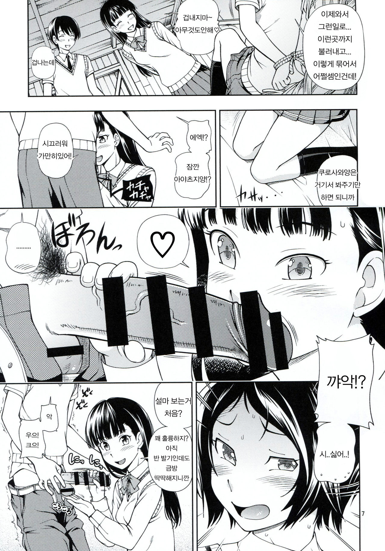 Kamen Kyousei Event | 가면 강제 이벤트 page 6 full
