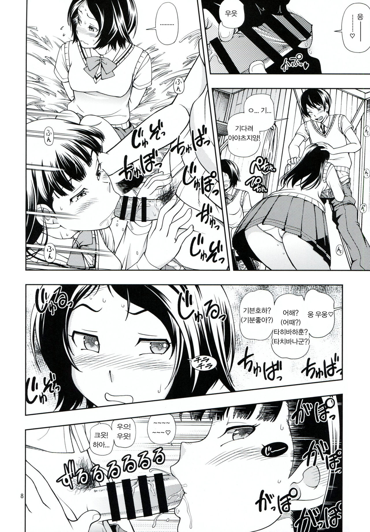 Kamen Kyousei Event | 가면 강제 이벤트 page 7 full