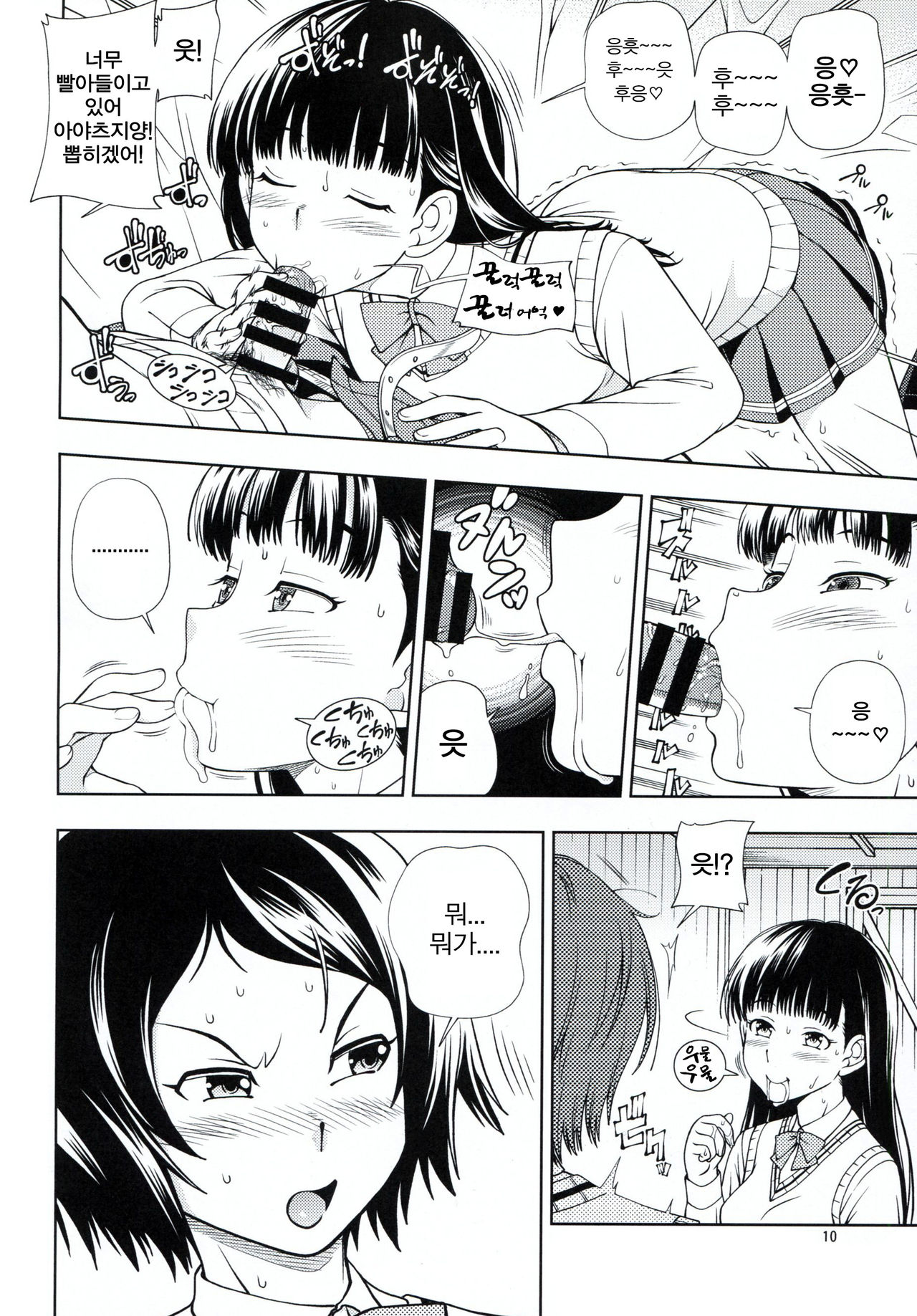 Kamen Kyousei Event | 가면 강제 이벤트 page 9 full