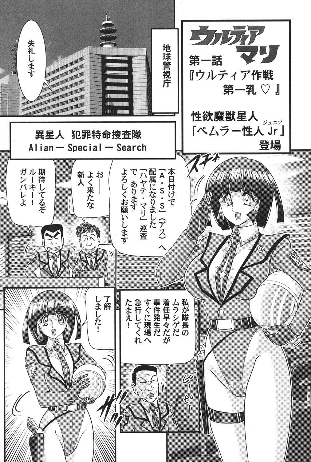 Kagaku Tokunyuutai Ultia Mari page 3 full