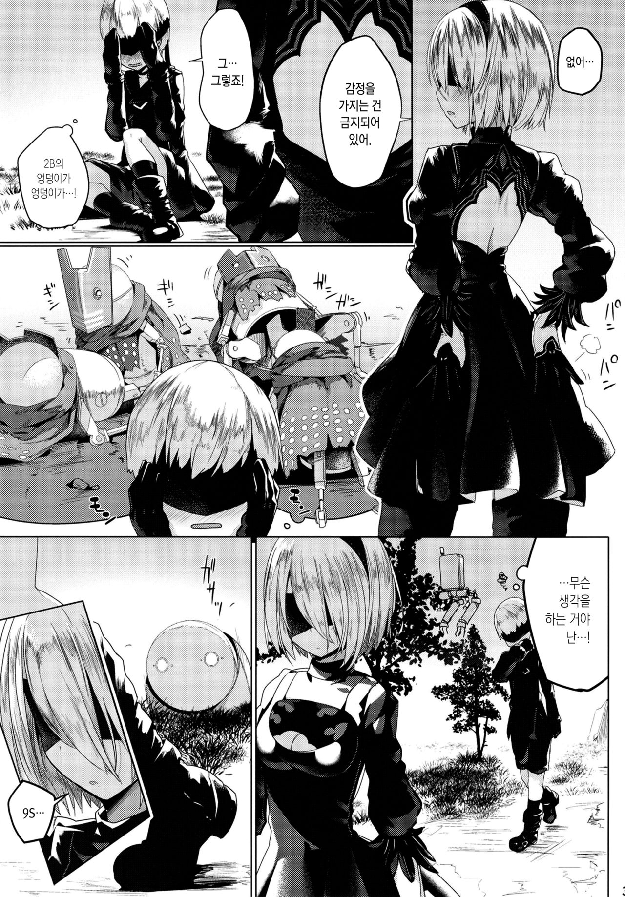 Android no Ecchi na Yatsu | 야한 안드로이드 녀석 page 6 full