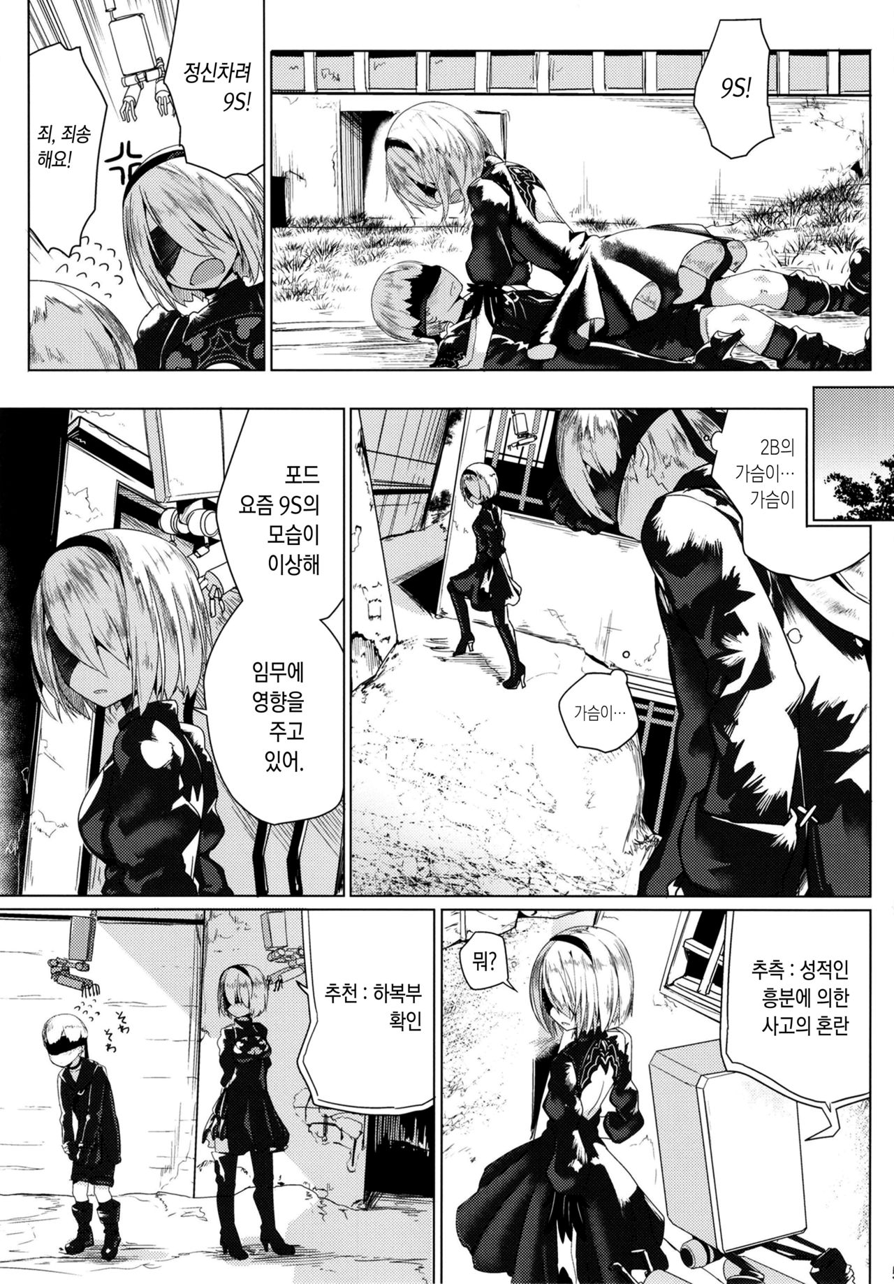 Android no Ecchi na Yatsu | 야한 안드로이드 녀석 page 8 full