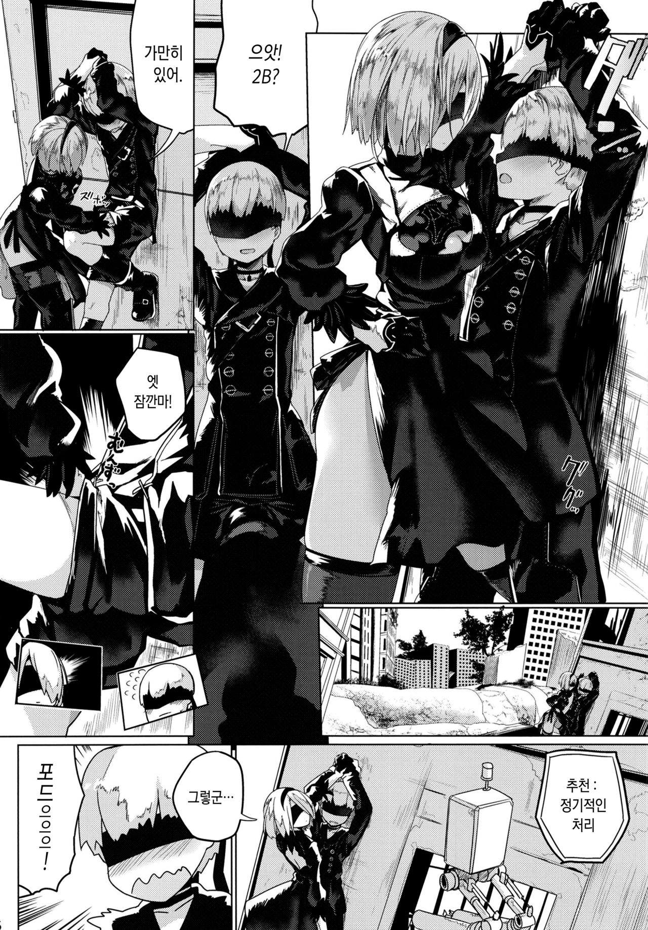Android no Ecchi na Yatsu | 야한 안드로이드 녀석 page 9 full