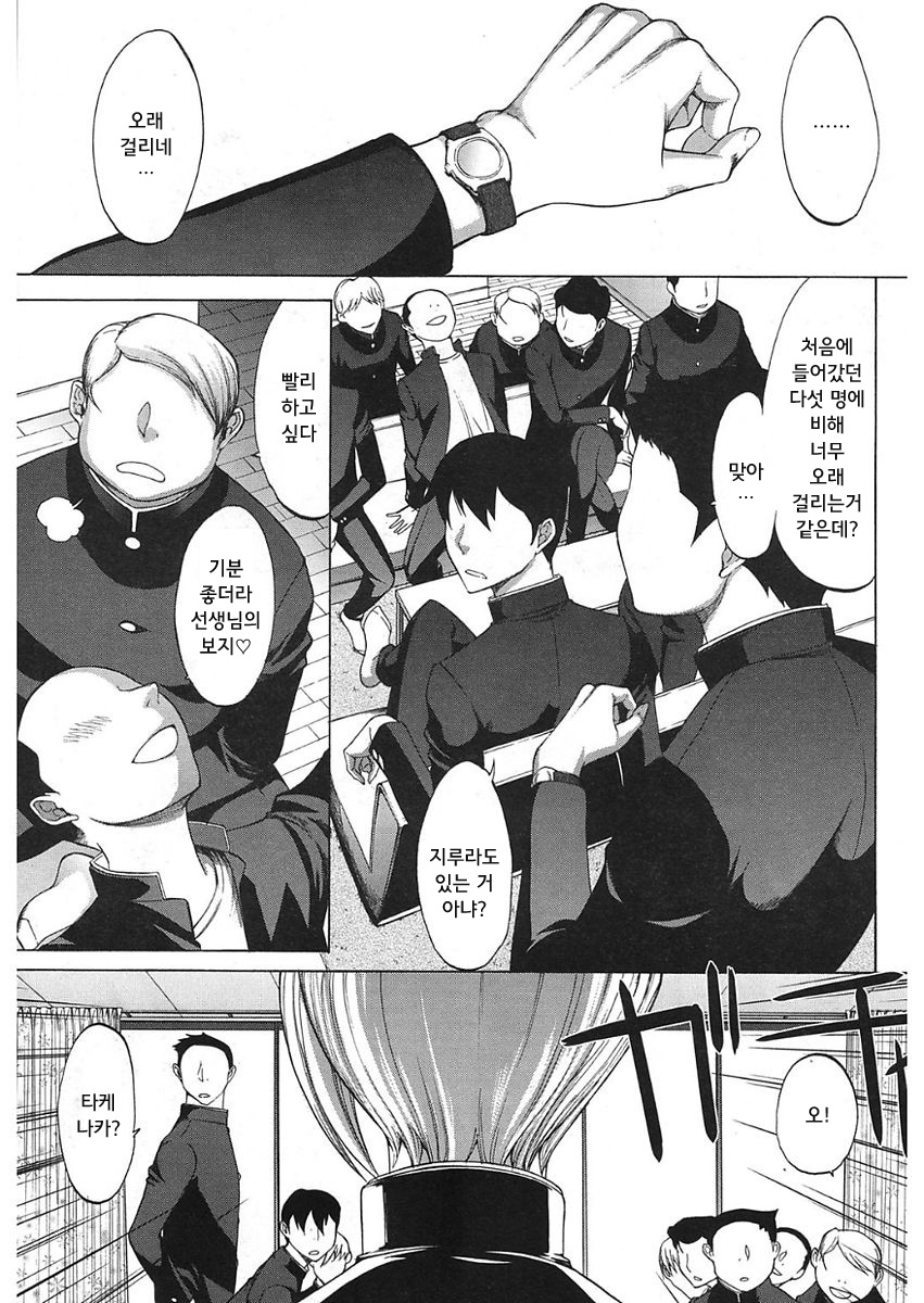 Shinjin Jokyoushi Shinjou Yuuko | 신인 여교사 신조 유코 Ch. 9 page 1 full