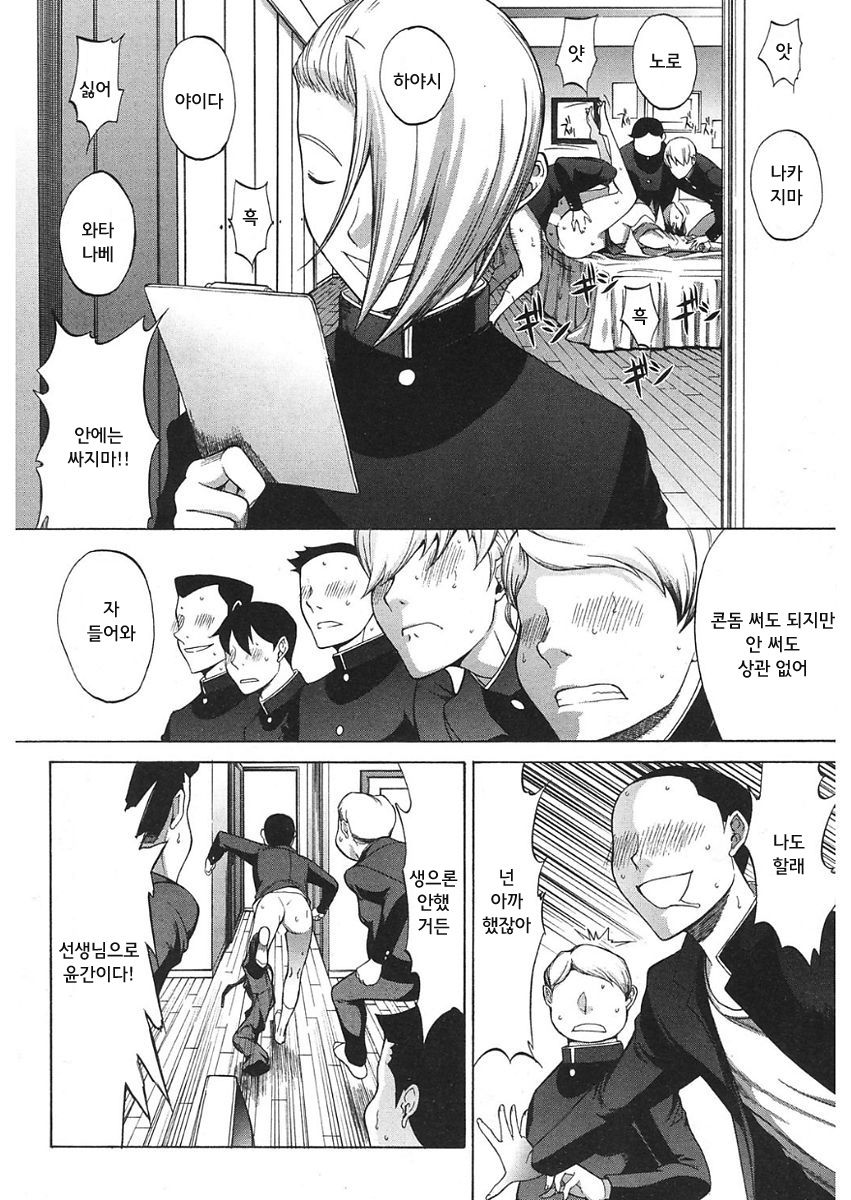 Shinjin Jokyoushi Shinjou Yuuko | 신인 여교사 신조 유코 Ch. 9 page 2 full