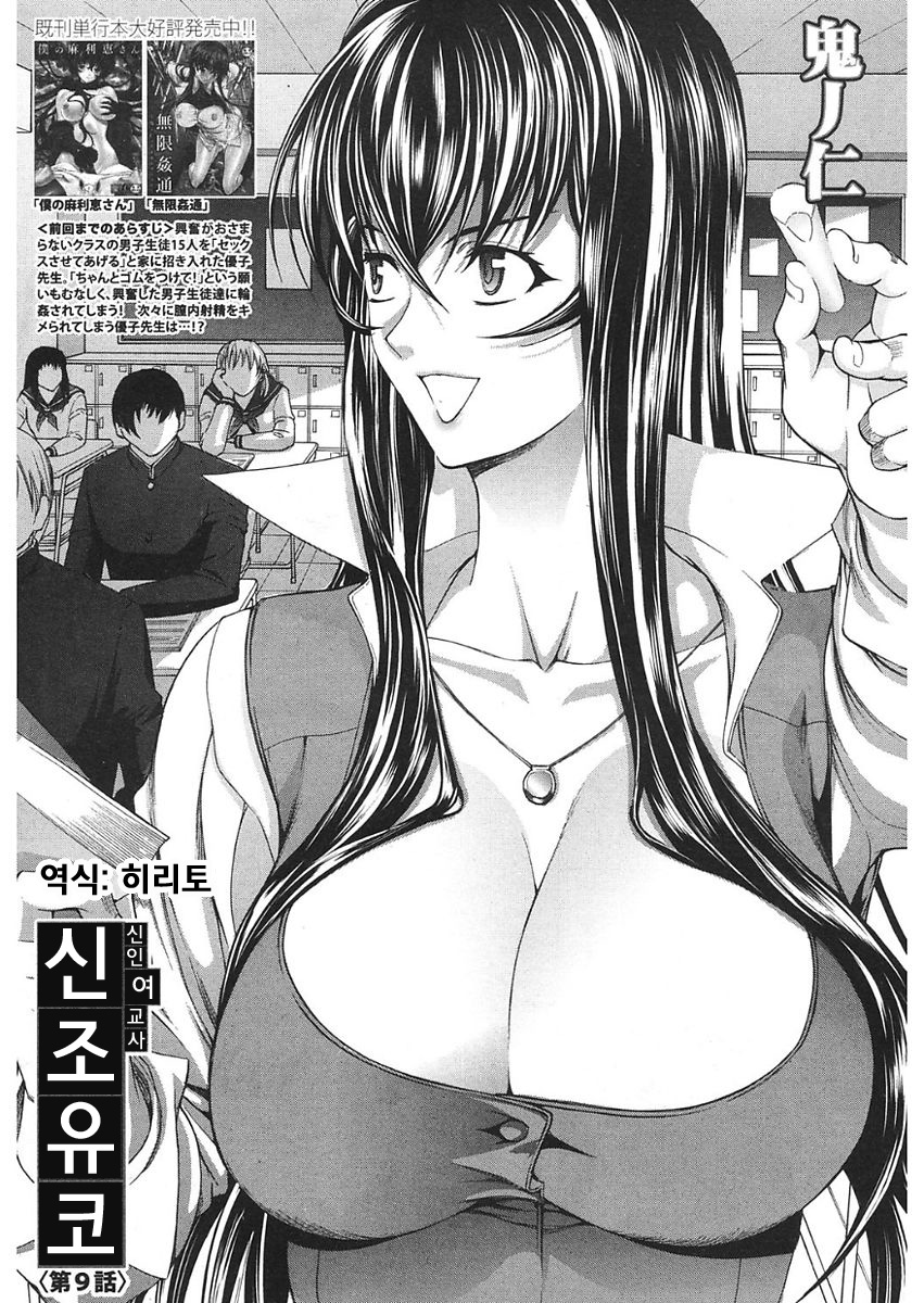 Shinjin Jokyoushi Shinjou Yuuko | 신인 여교사 신조 유코 Ch. 9 page 3 full