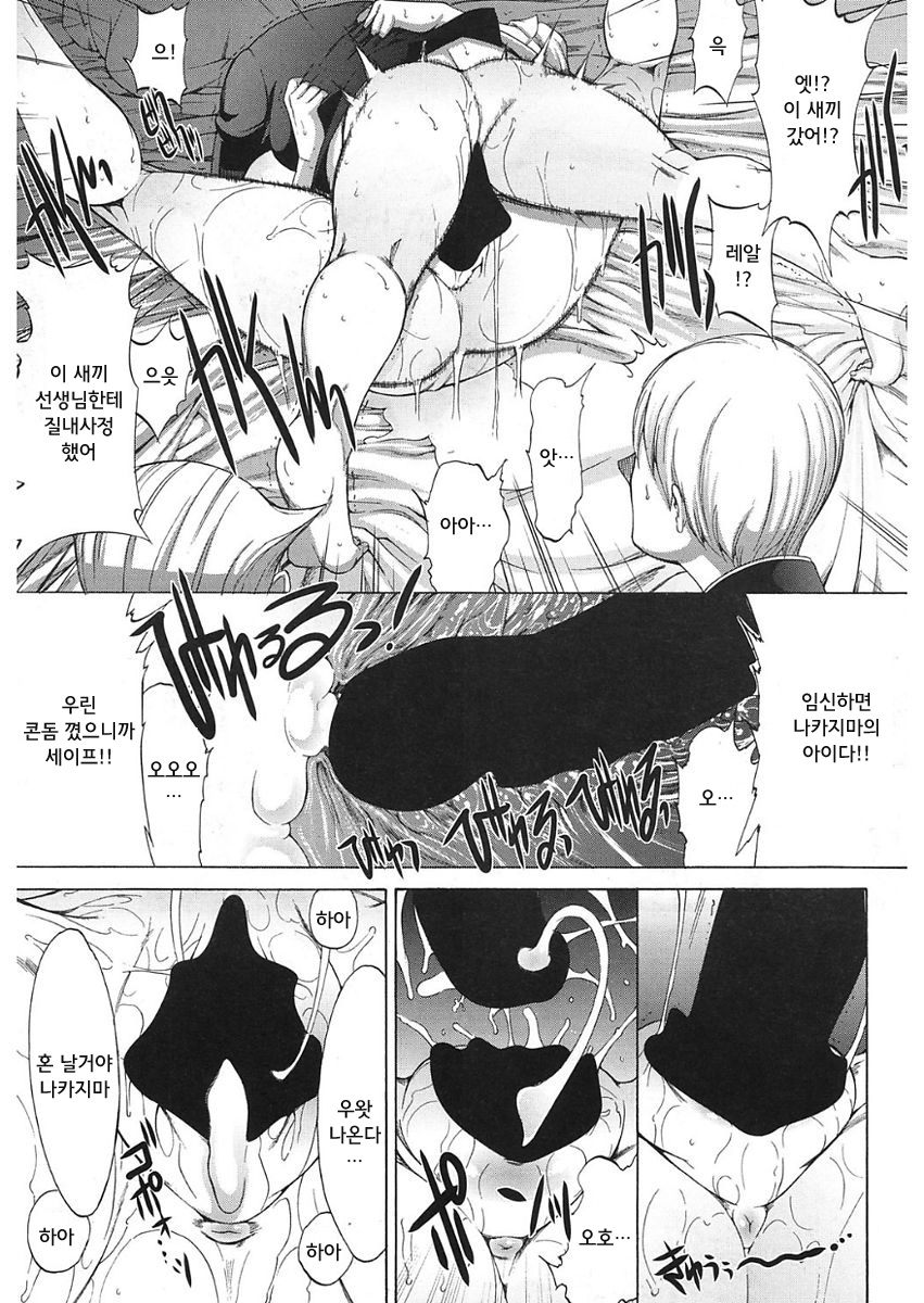 Shinjin Jokyoushi Shinjou Yuuko | 신인 여교사 신조 유코 Ch. 9 page 9 full