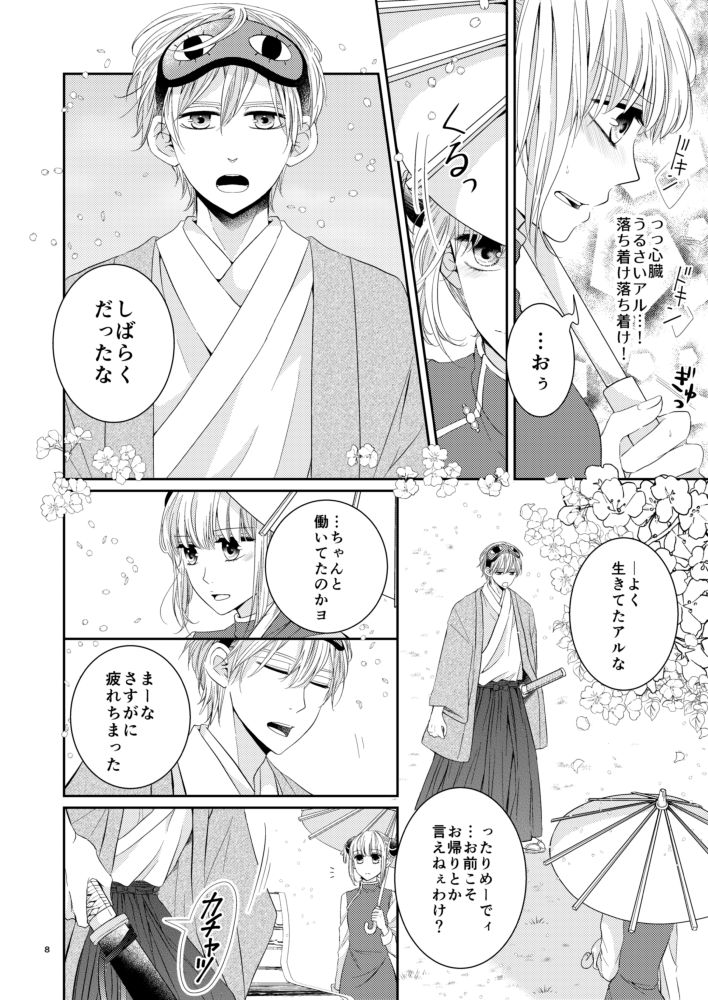 Cherish＜上＞ page 7 full