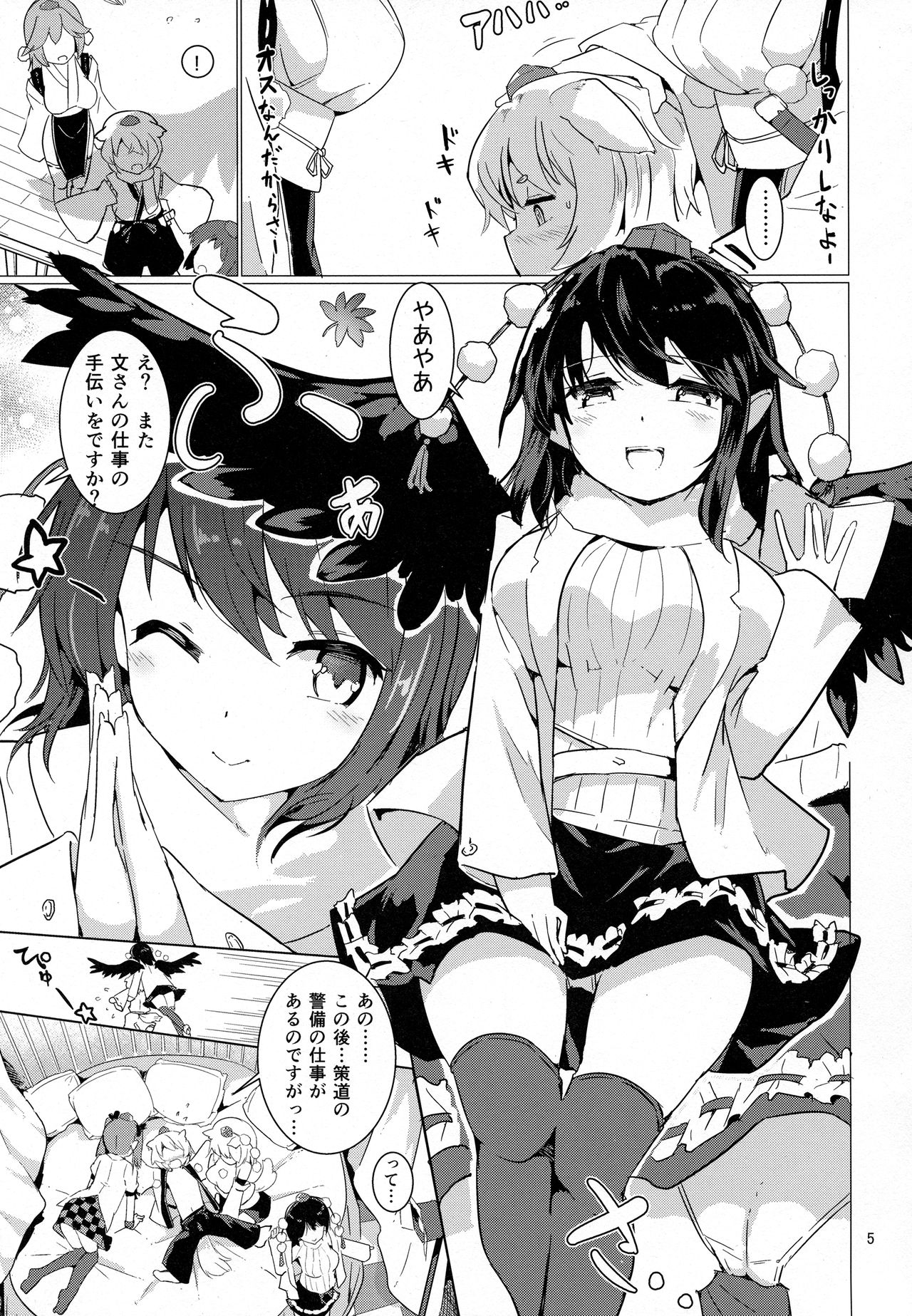 Shameimaru Aya no Appaku Shuzai Jou page 4 full