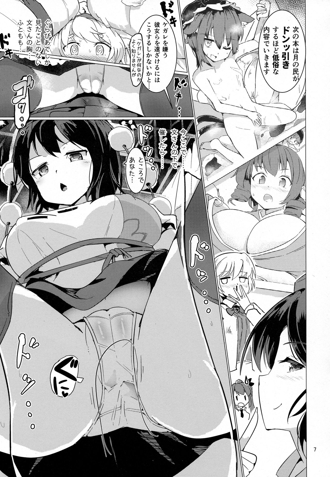 Shameimaru Aya no Appaku Shuzai Jou page 6 full