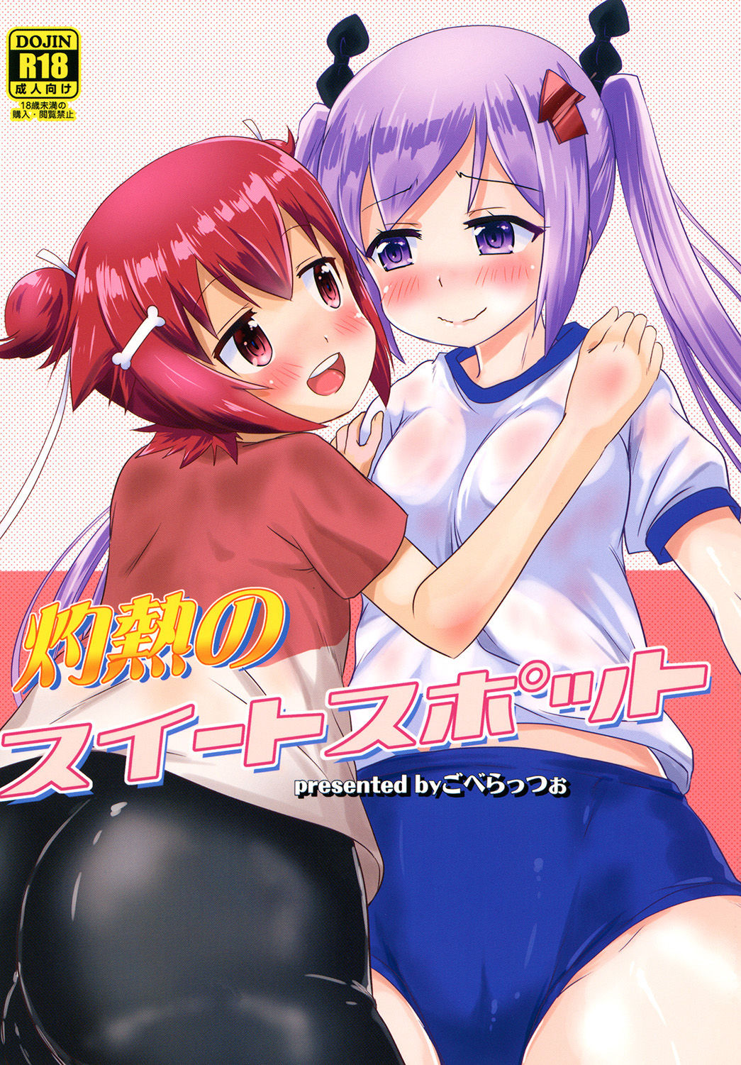 Shakunetsu no Sweet Spot | Scorching Sweet Spot page 1 full