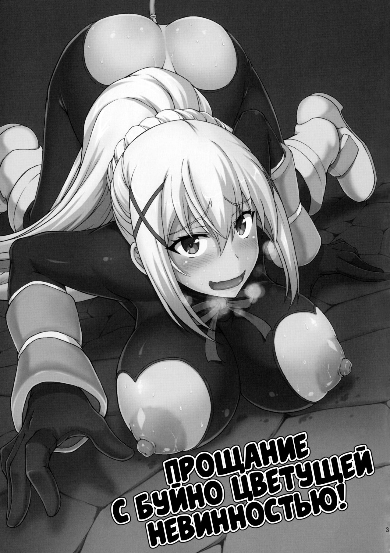 Kono Kuruizaku Junketsu Ni Indou Wo! | Прощание с буйно цветущей невинностью! page 2 full
