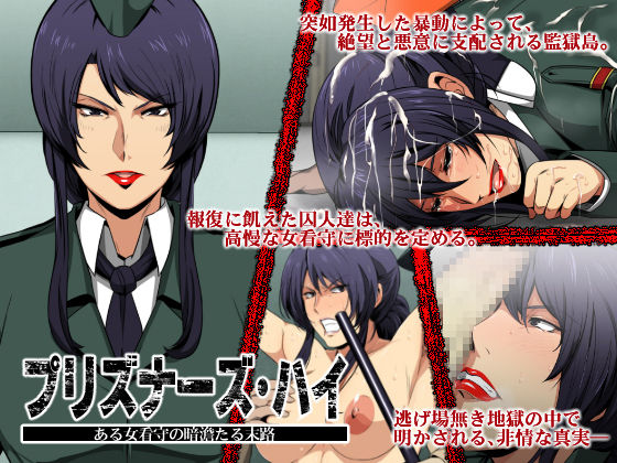 Prisoners High Aru Onna Kanshu no Antantaru Matsuro page 1 full