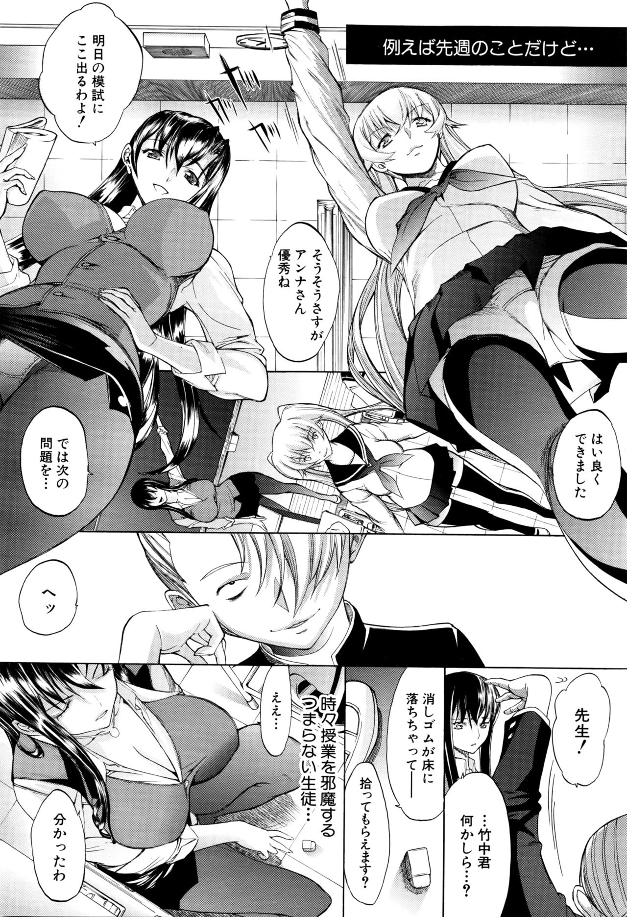 Shinjin Jokyoushi Shinjou Yuuko Ch. 1- 9 page 4 full