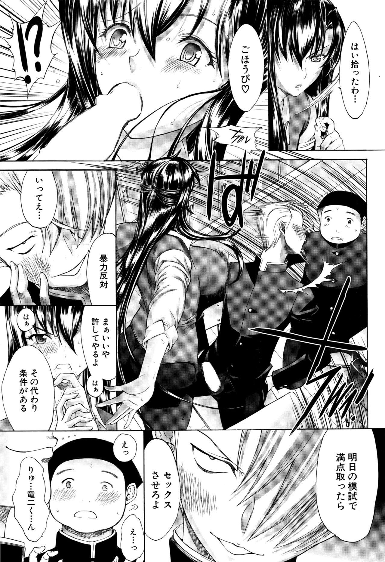 Shinjin Jokyoushi Shinjou Yuuko Ch. 1- 9 page 5 full