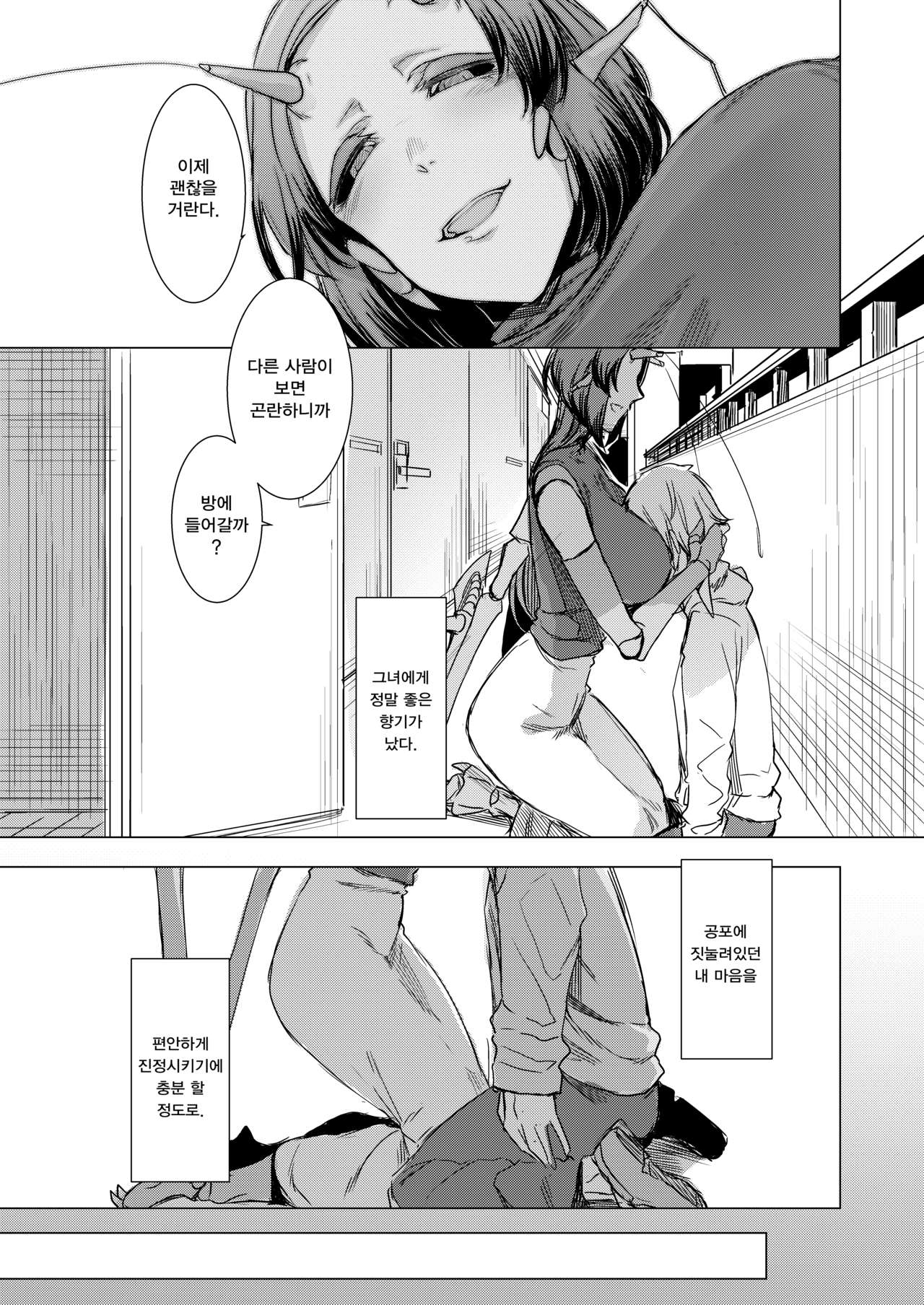Niji no Ori | 연모의 덫 page 10 full