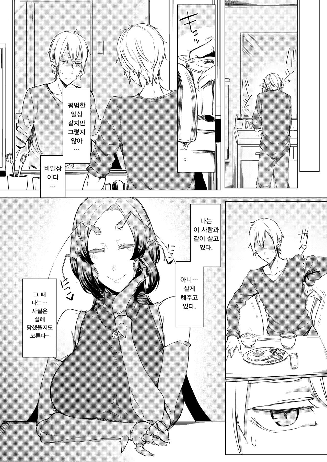 Niji no Ori | 연모의 덫 page 4 full