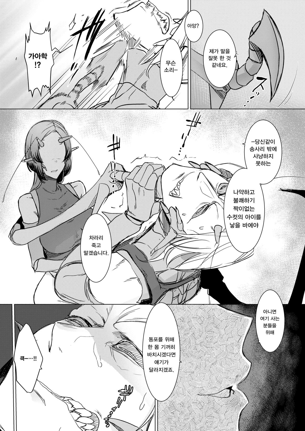 Niji no Ori | 연모의 덫 page 7 full