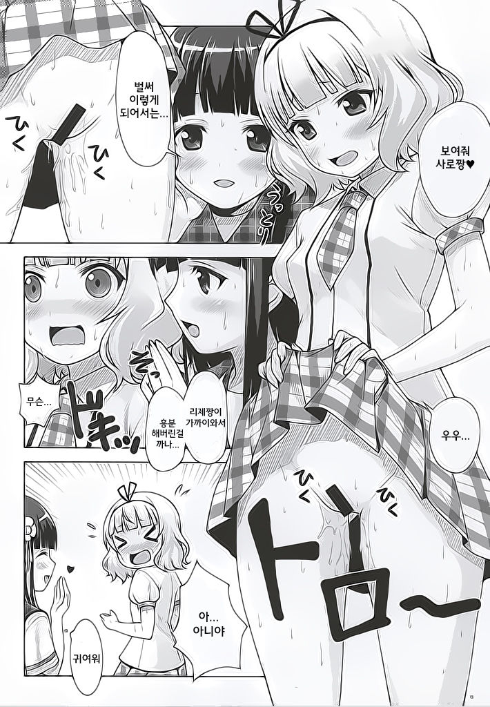 Love Latte page 3 full