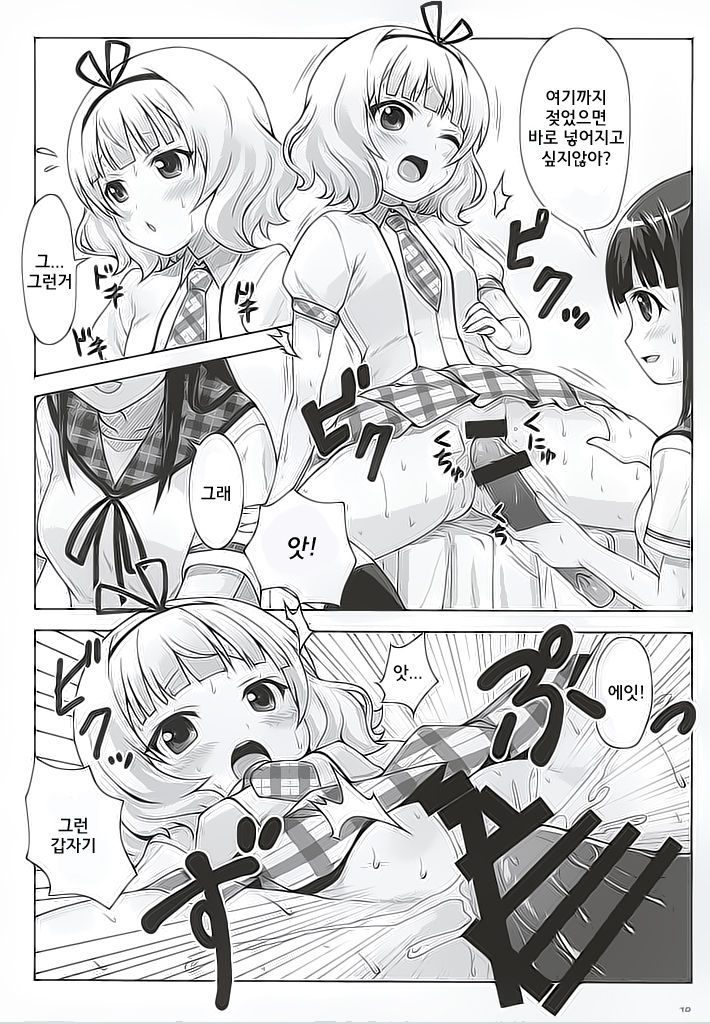 Love Latte page 7 full