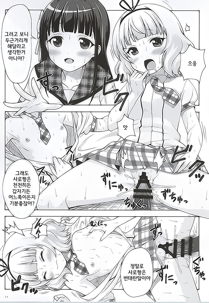 Love Latte page 8 full