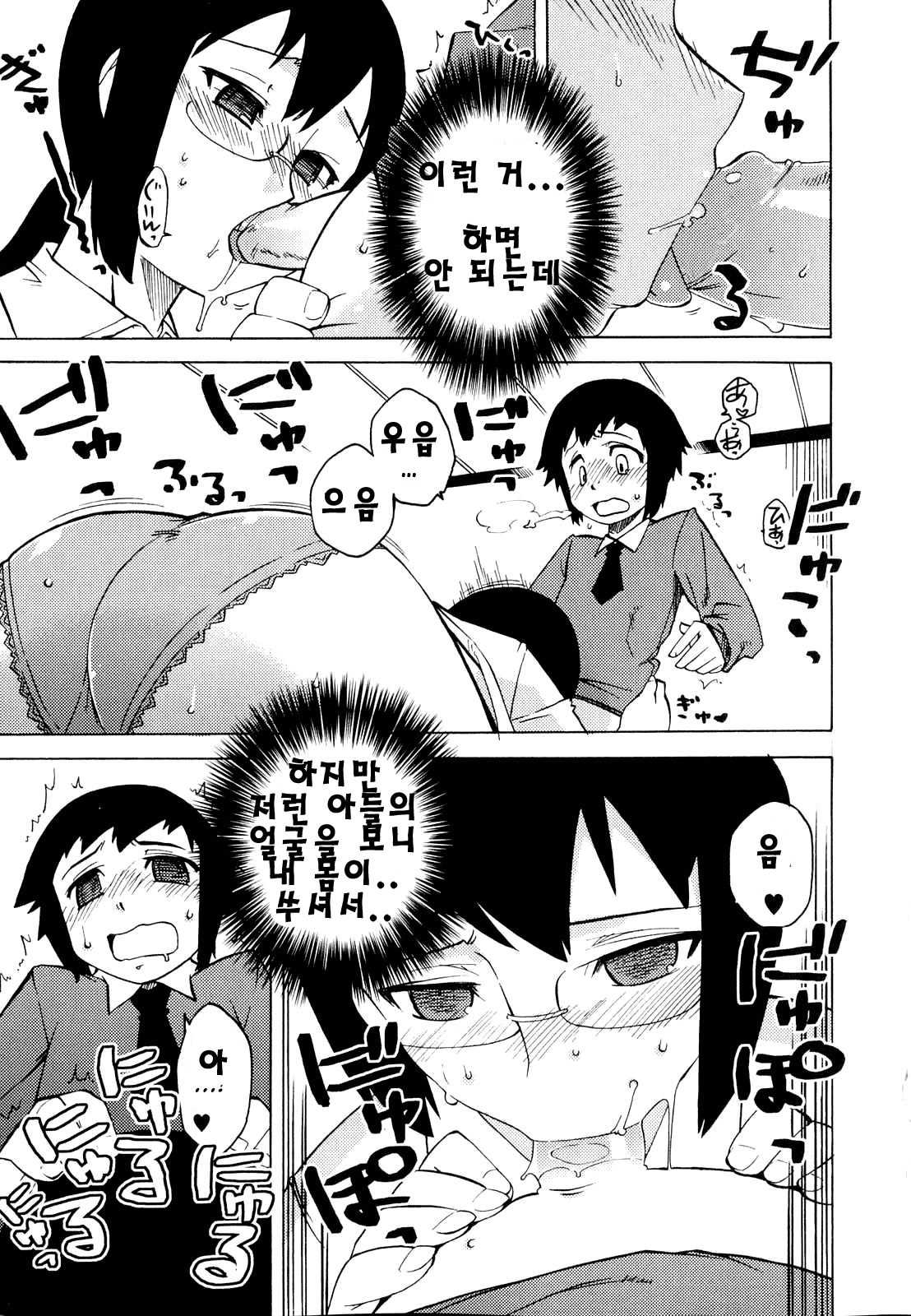 Boku no Iu Mama ni | 우리 잔소리쟁이 엄마 page 10 full