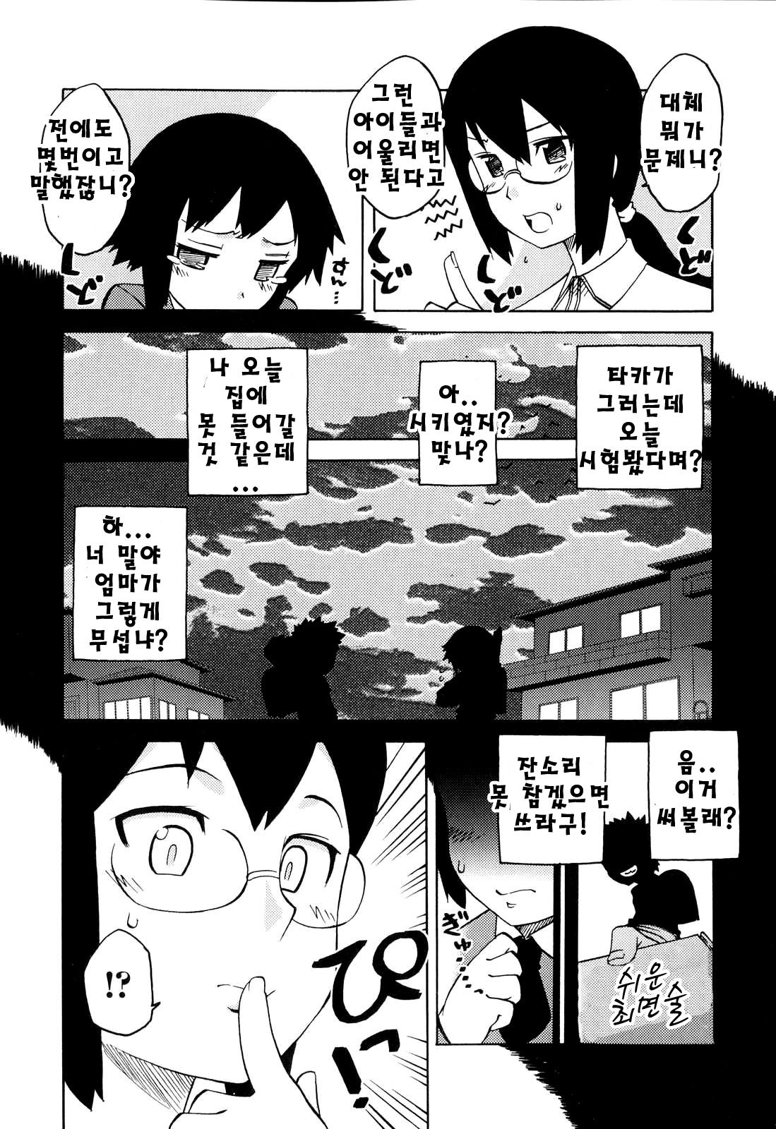 Boku no Iu Mama ni | 우리 잔소리쟁이 엄마 page 3 full