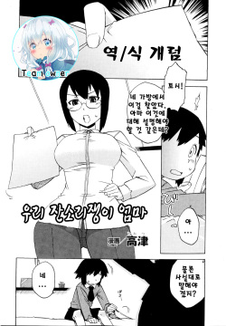 Boku no Iu Mama ni | 우리 잔소리쟁이 엄마