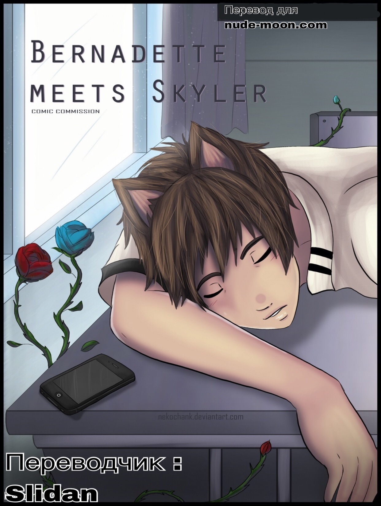 Bernadette Meets Skyler page 1 full