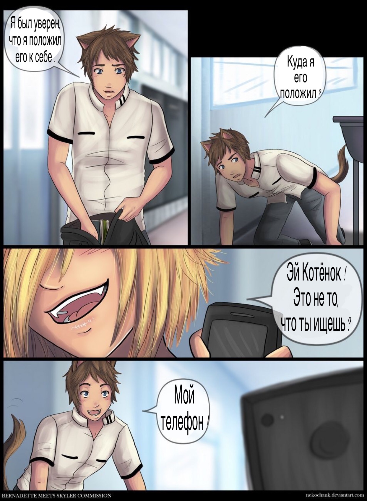 Bernadette Meets Skyler page 2 full