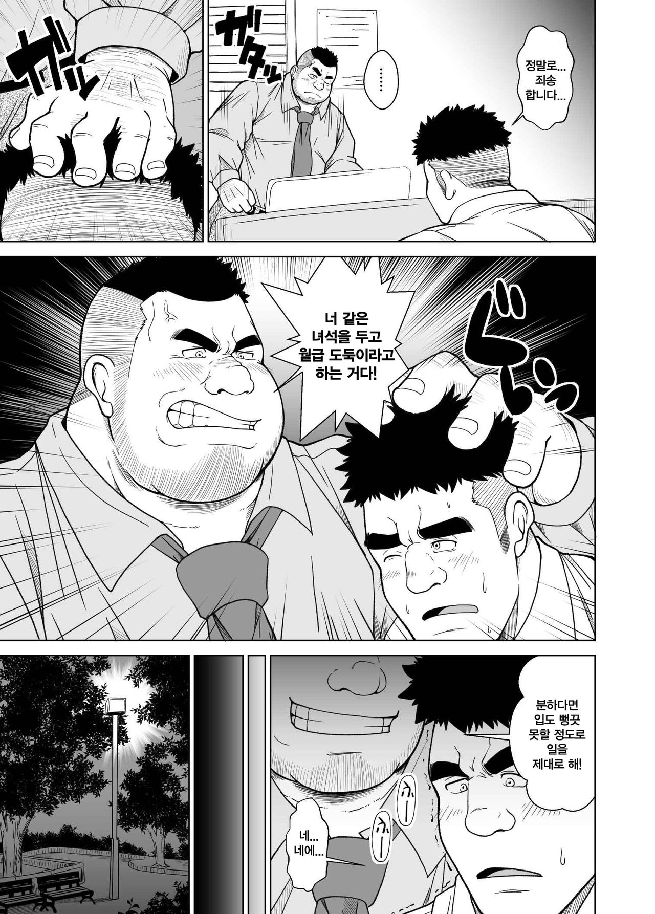 Shanai Ryoujoku | 사내능욕 page 4 full