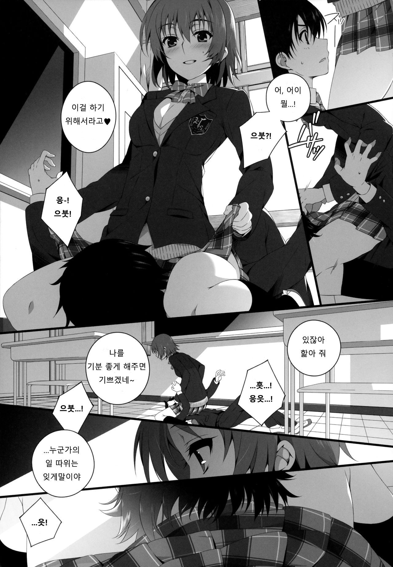 Izumi Chiaki no Engi suru Yuugure page 10 full