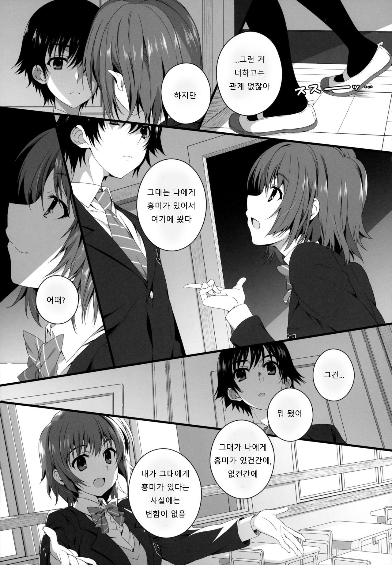 Izumi Chiaki no Engi suru Yuugure page 6 full