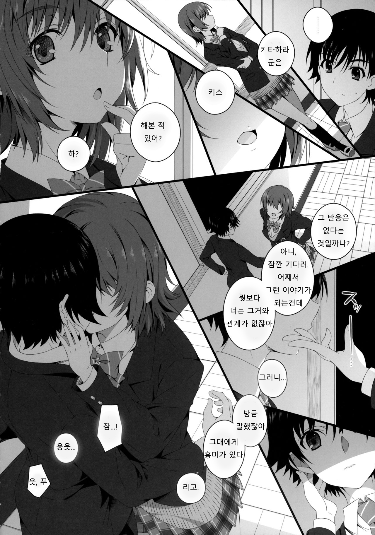 Izumi Chiaki no Engi suru Yuugure page 7 full