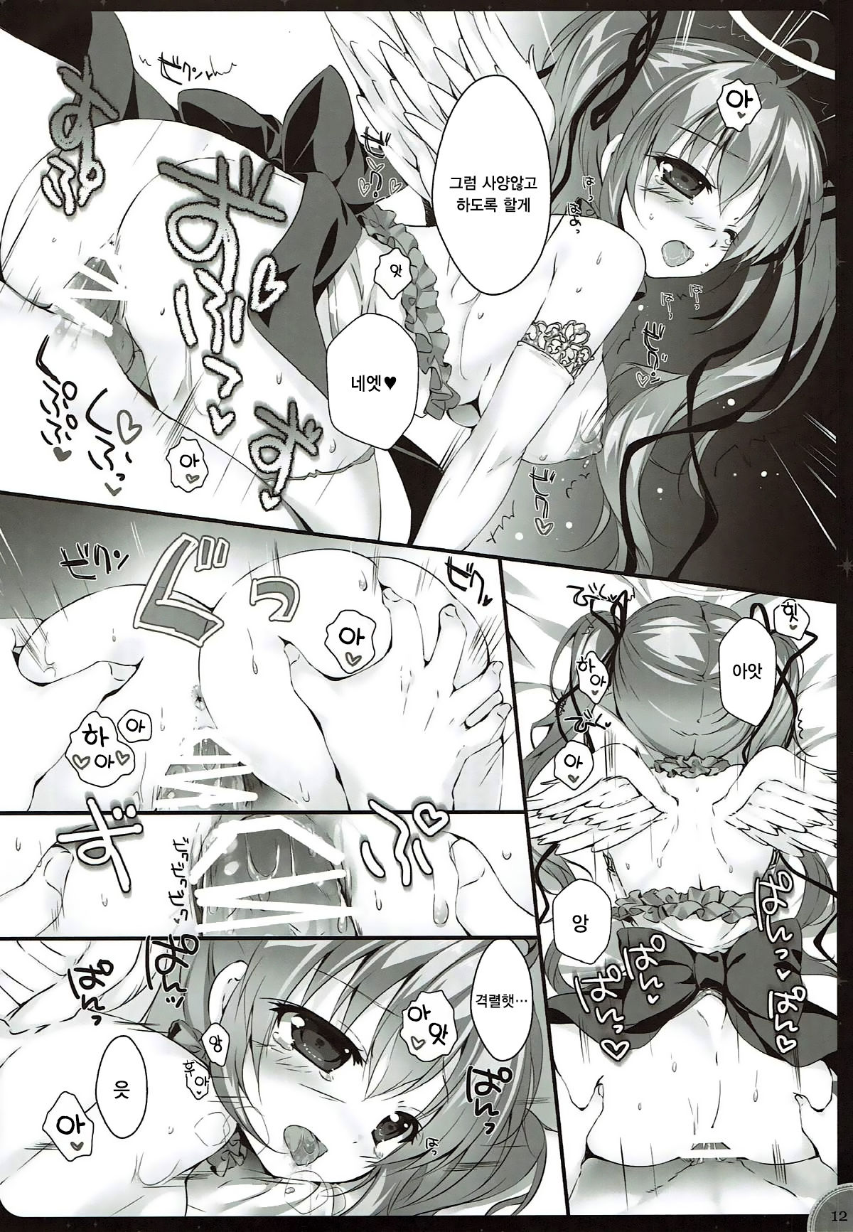Kinkyuu Mission Tenshichou Miruno no Shinshitsu | 긴급미션 천사장 미르노의 침실 page 9 full
