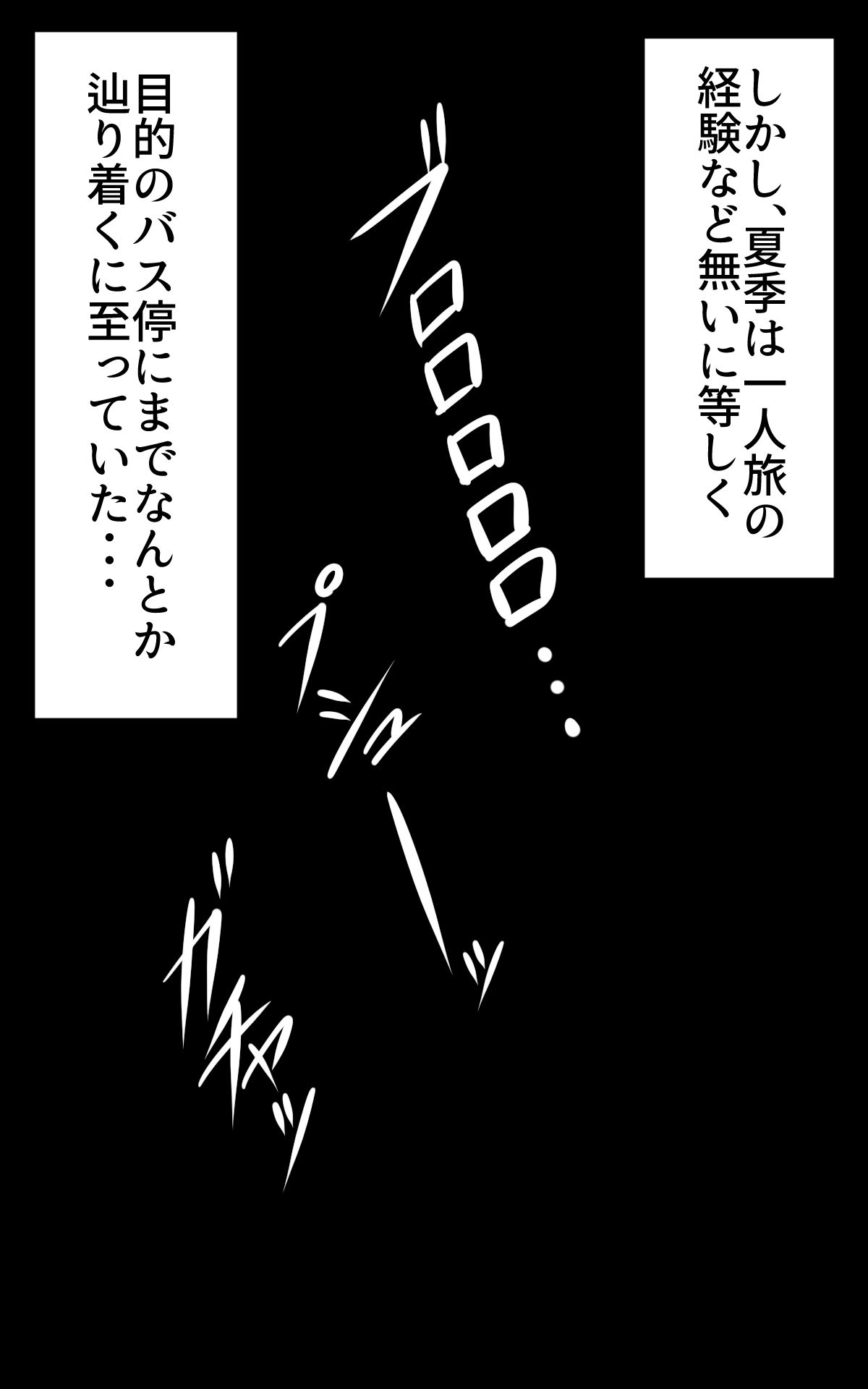Kasshoku Musume Natsuki-chan ~Inaka no Natsuyasumi Hen~ page 4 full