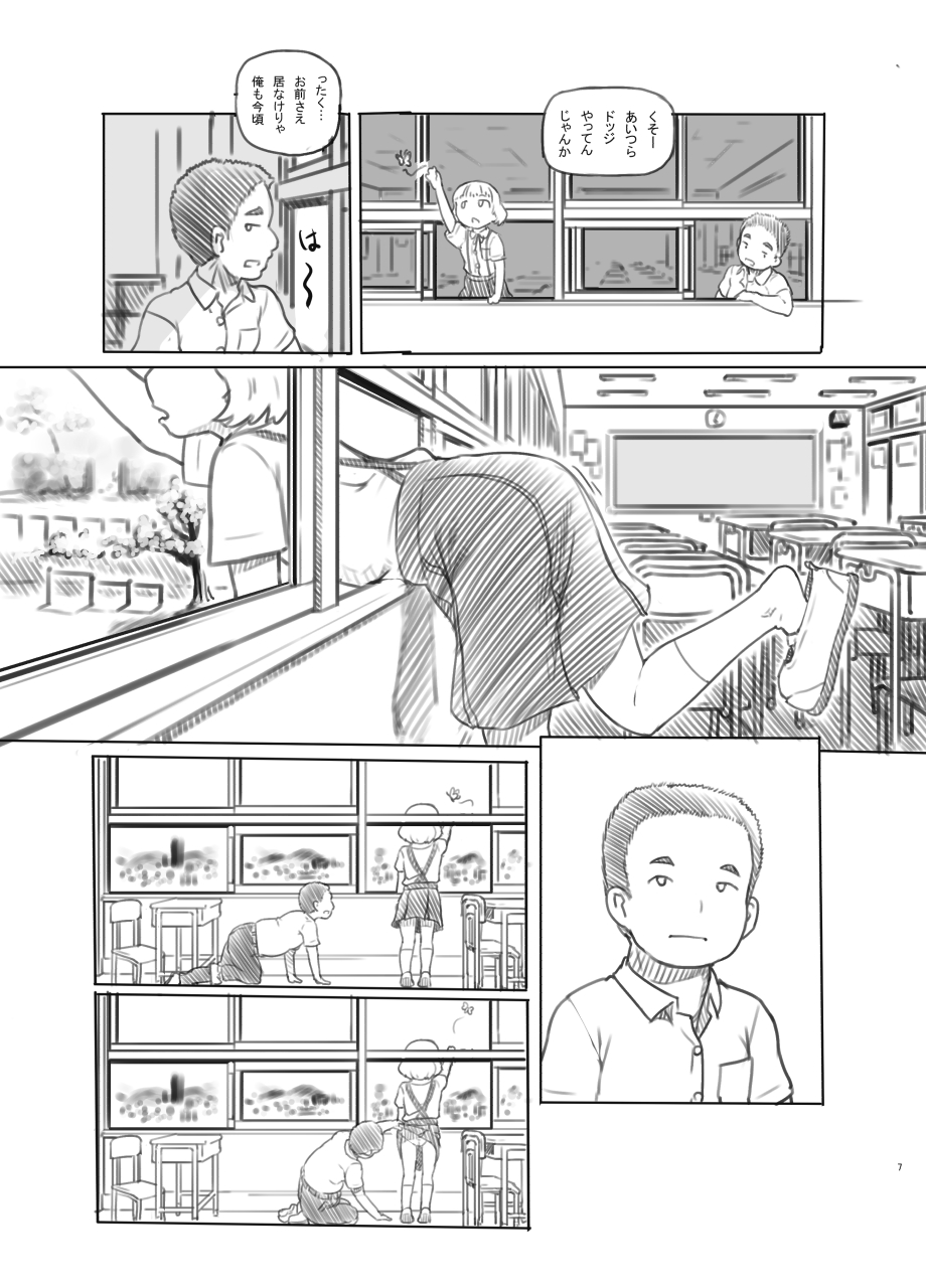 Chishou no Ko o Onaho ni Suru page 7 full