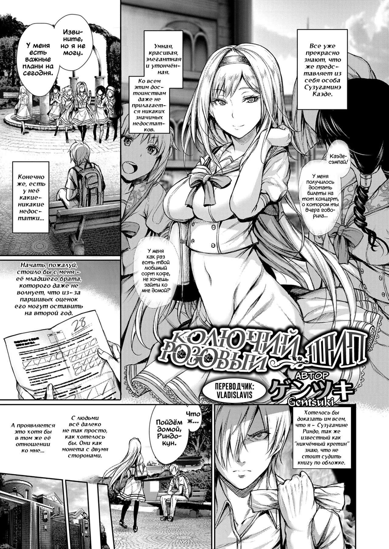 Nigakute Amakute Tsurai Toge | Колючий розовый шип page 1 full