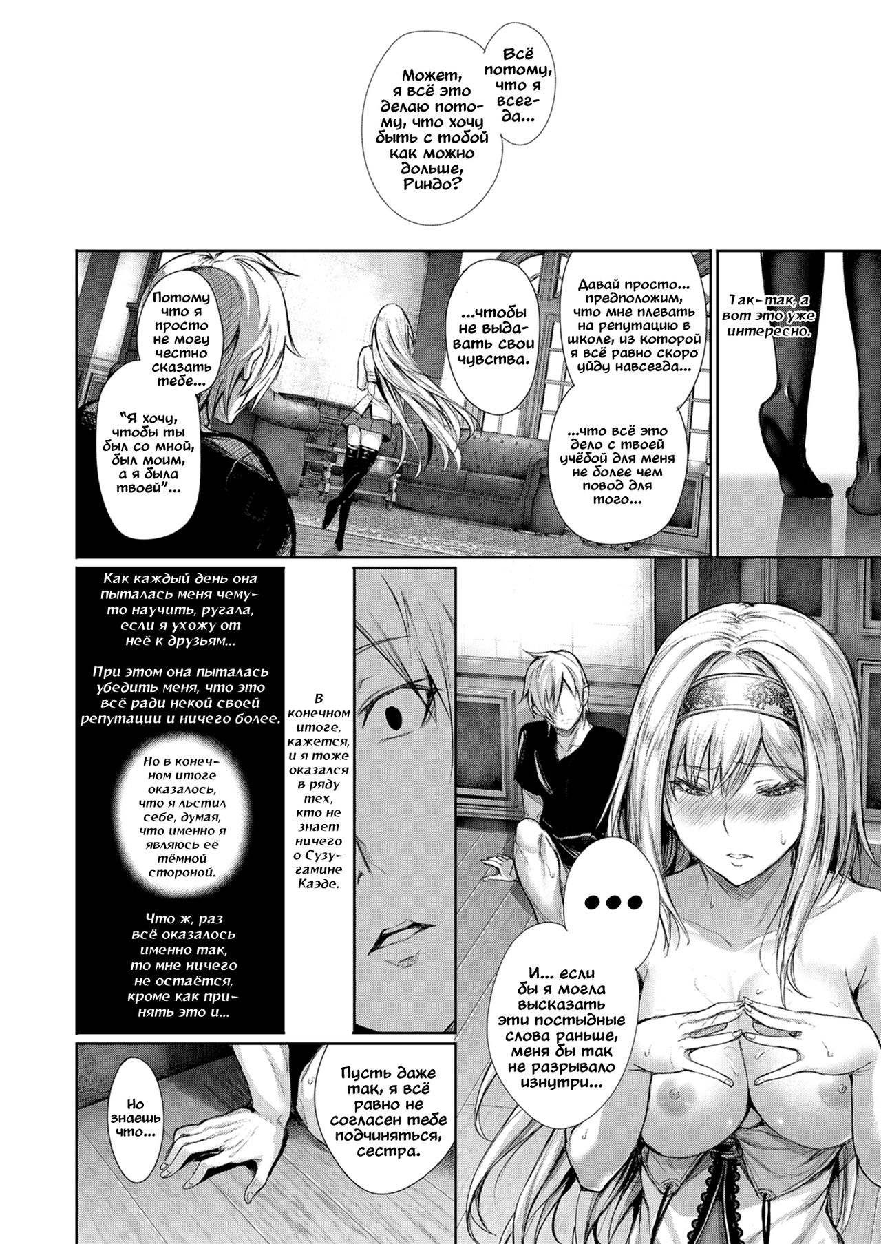 Nigakute Amakute Tsurai Toge | Колючий розовый шип page 10 full