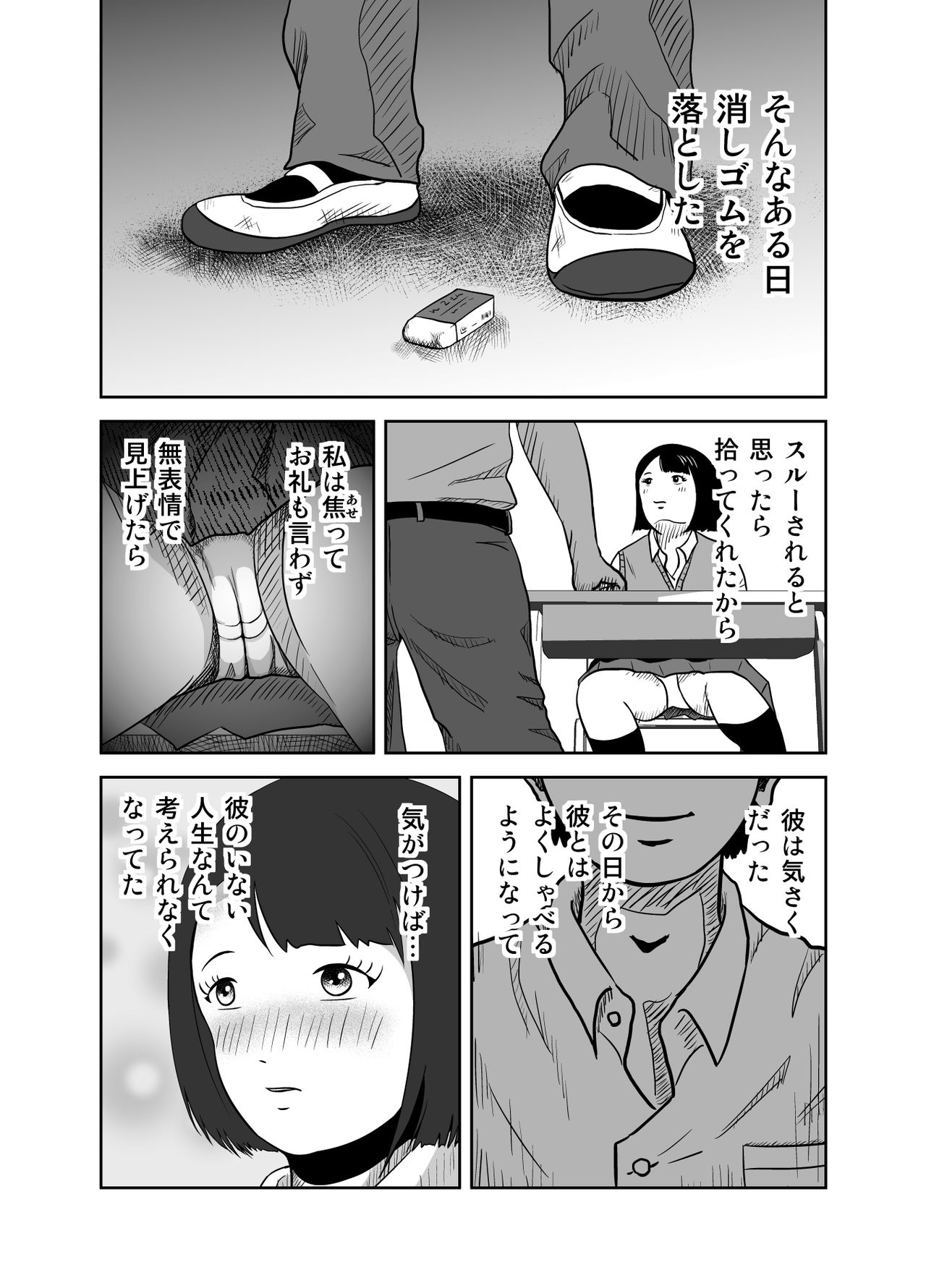 Datte Watashi ... Roshutsukyouda mon Ch. 1 page 5 full