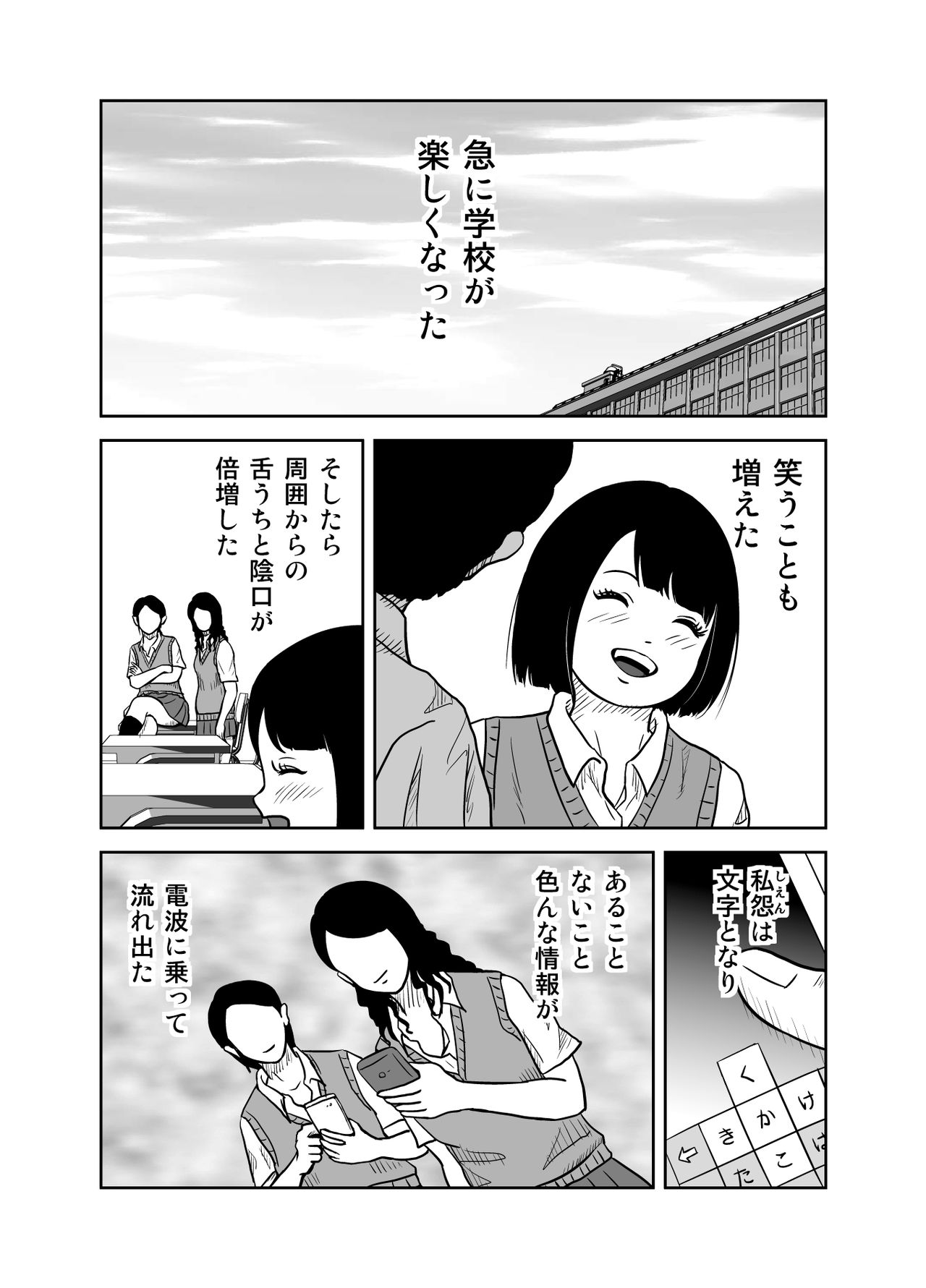 Datte Watashi ... Roshutsukyouda mon Ch. 1 page 6 full