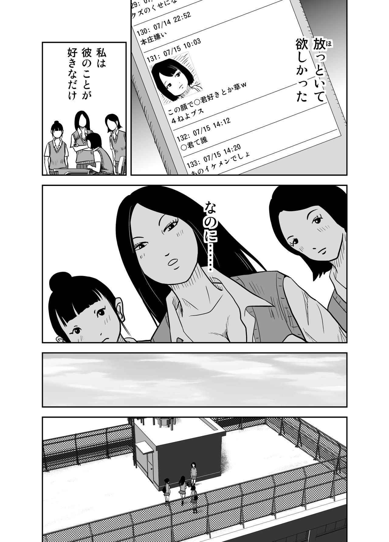 Datte Watashi ... Roshutsukyouda mon Ch. 1 page 7 full