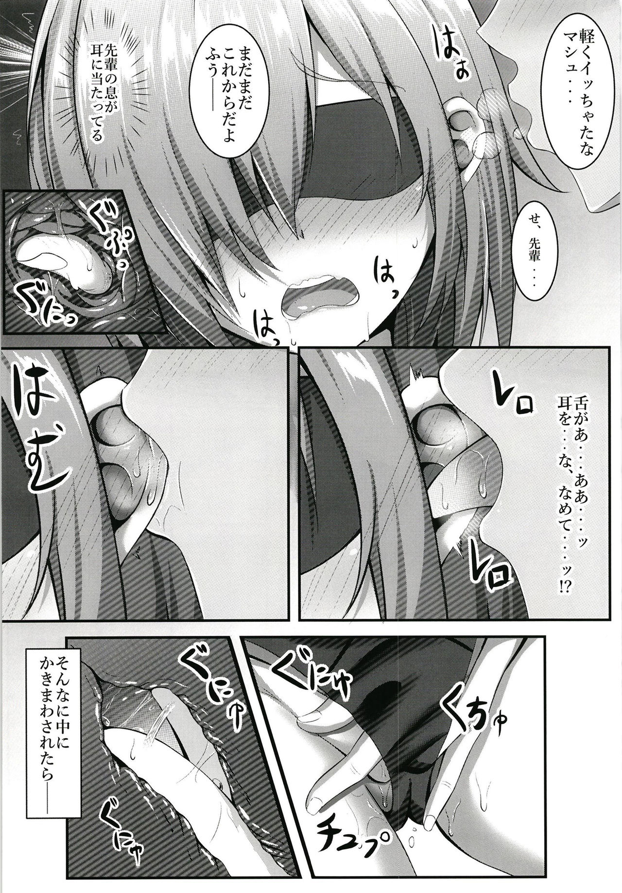 Senpai to Ecchi Dekiru no wa Mash dake desu!! page 10 full