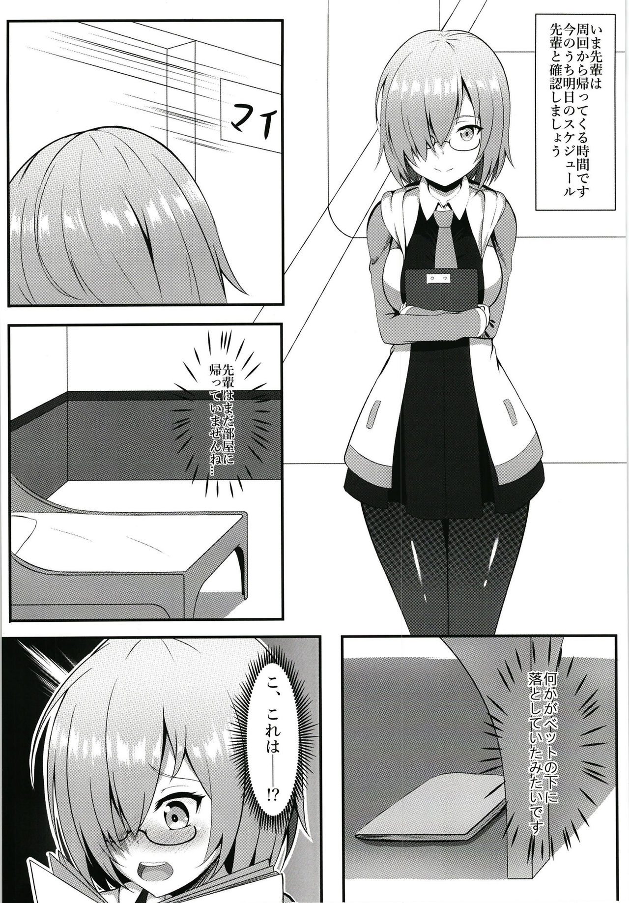 Senpai to Ecchi Dekiru no wa Mash dake desu!! page 4 full